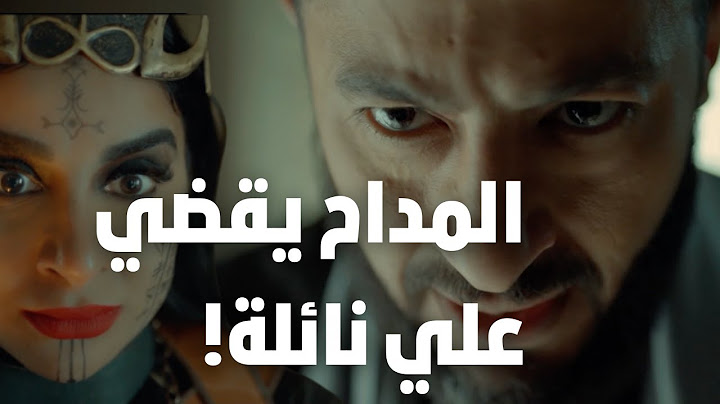 المداح اسطورة العهد | الحلقة الخامسة| صابر يقضي علي اول شيطانة نائلة و يواجة الملك الأحمر مشهد مرعب