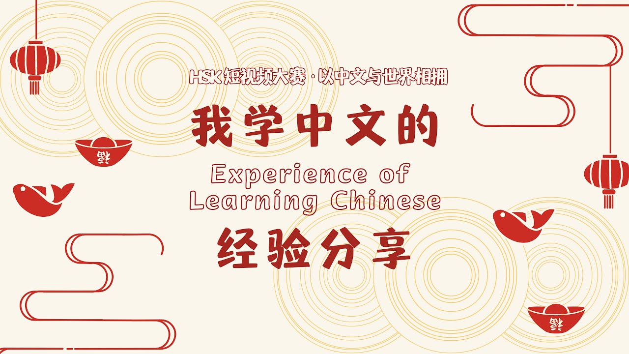 适合所有外国人的中文学习方法 Chinese learning experiences for everyone - YouTube