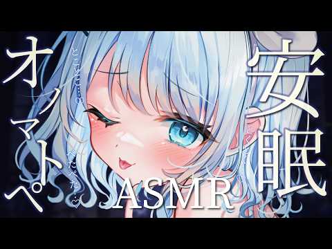 【ASMR/オノマトペ/タッピング】癒しのお声で眠りにつきましょう…？🍀【#vtuber /#初見さん大歓迎】