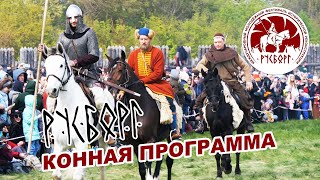 Русборг - 2023 ♚ Конная программа🏇 Показательные выступления - ПОЛНАЯ ВЕРСИЯ