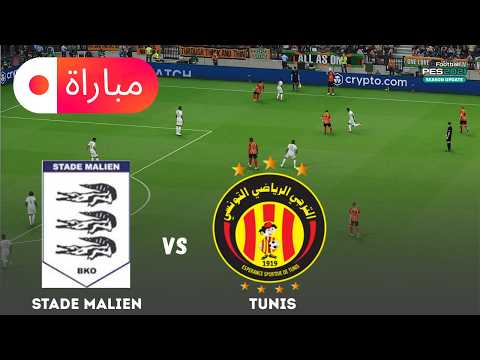 بث مباشر الترجي التونسي ضد ستاد مالي دوري أبطال أوروبا 2025 محاكاة مباراة EFootball PES 21 