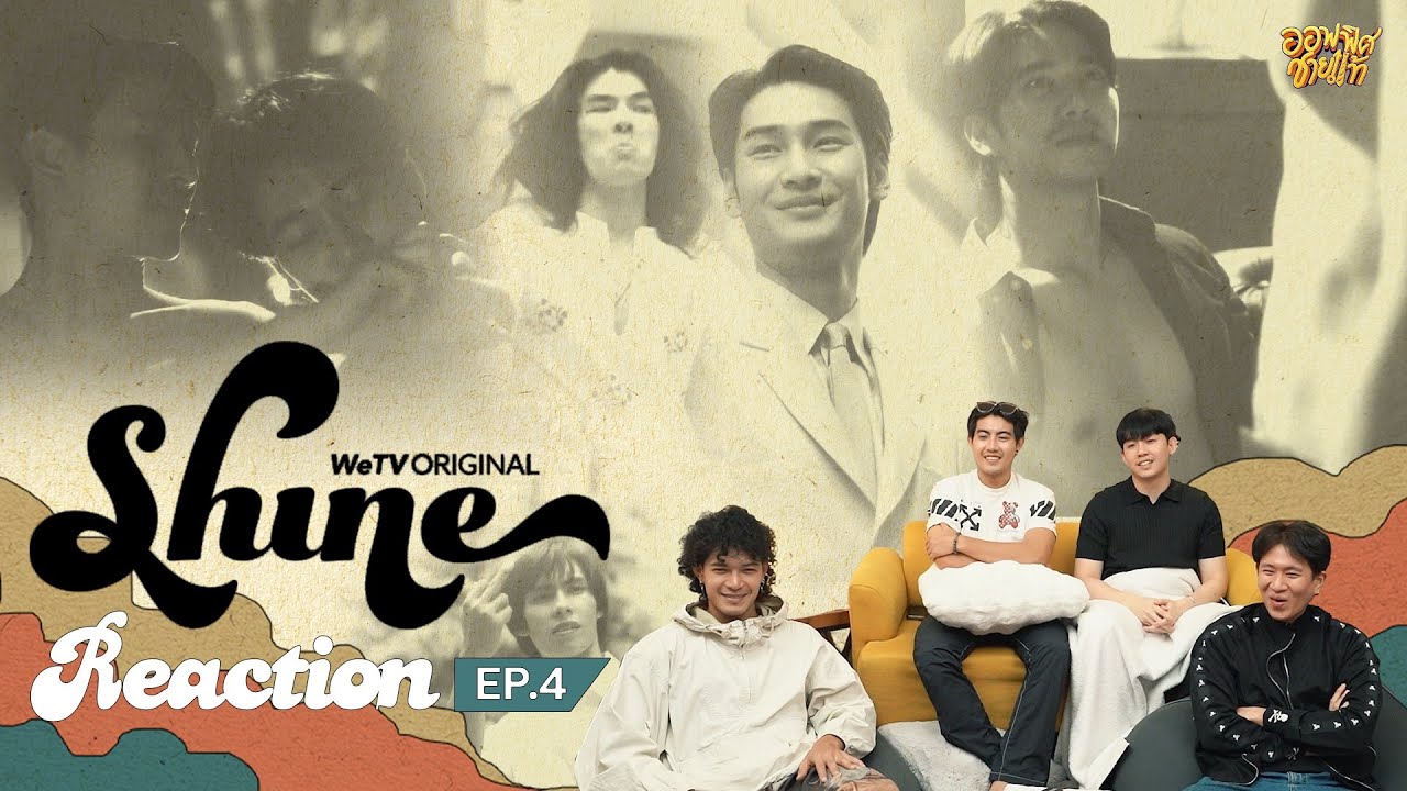 [REACTION] EP.4 Shine The Series | ชายแท้ Reaction