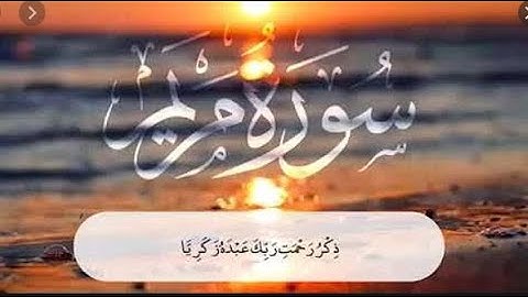 سورة مريم (كاملة)❤️😍 || (أسامة الشامي ) || هدوء وراحة وسكينة😴|| Quran Surat Maryam