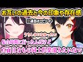 お互いのデビュー当初と今の印象や存在感を語るあずきとミオしゃ【ホロライブ】