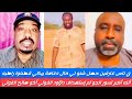 ي ناس عارفين حصل شنو لي خال دعامة قاعد يبكي قطعوا راطبه ونسور الجو تم استهداف داؤود الفوتي ي ناس عارفين حصل شنو لي خال دعامة قاعد يبكي قطعوا راطبه ونسور الجو تم استهداف داؤود الفوتي