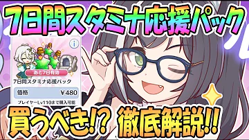 プリコネ スキップチケット 効率