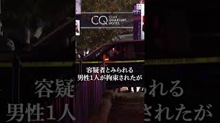 「感謝祭前日にショック」　ホワイトハウス近くで銃撃