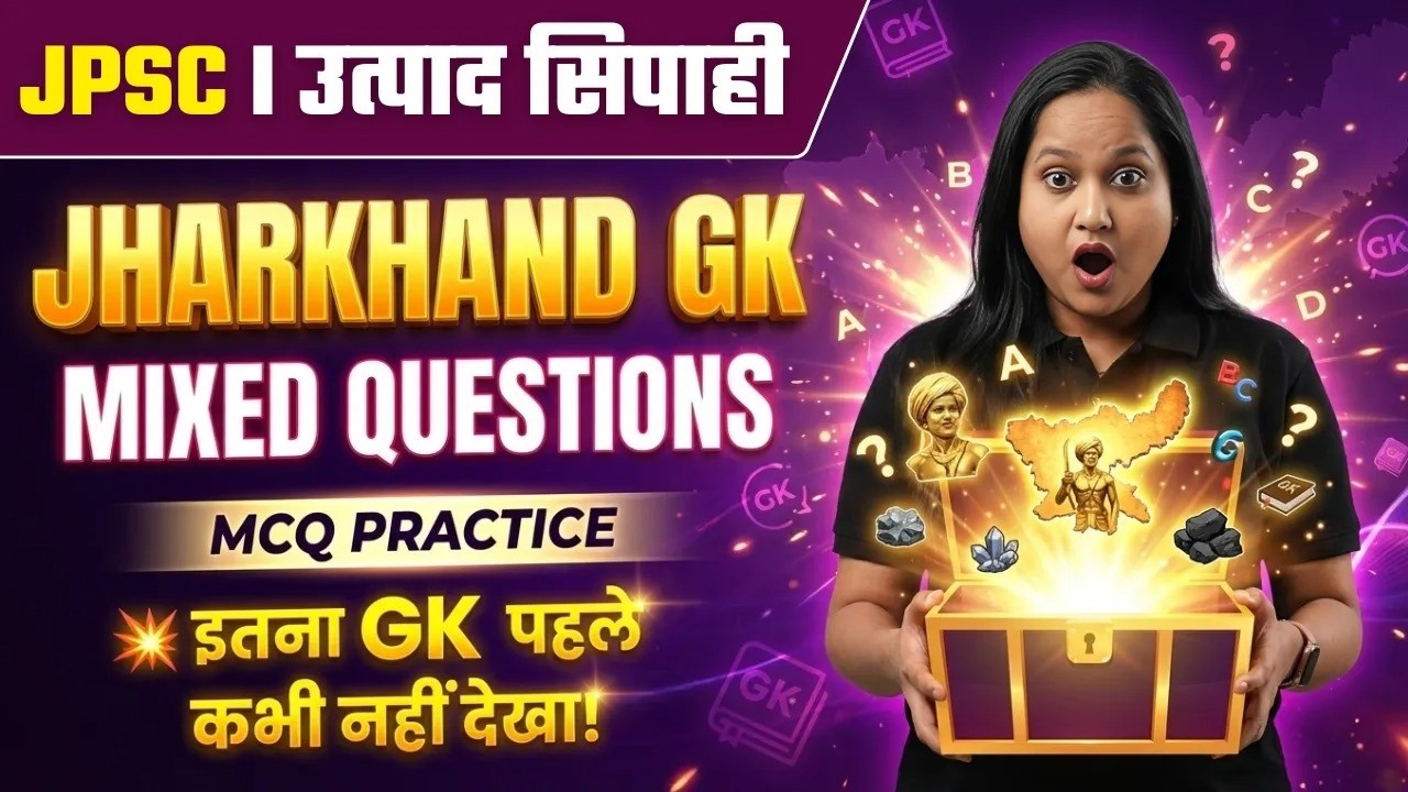 Jharkhand Gk स्पेशल क्लास (सामान्य ज्ञान) #jpsc #jssc #exciseconstable #kakshpal || by smriti maam