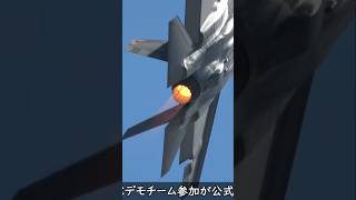 楽しみなF-35Cデモチーム】岩国フレンドシップデー2026へ参加決定のF