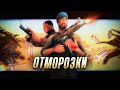 САМАЯ ОТМОРОЖЕННАЯ ОПГ в GTA SAMP