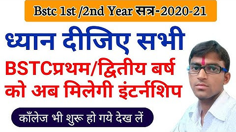 Bstc internship 2021-22 | bstc 1st /2nd year को इंटर्नशिप मिलने वाली है | Schedule जारी हो जाएगा |