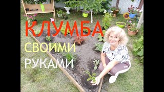 Супер красивая клумба своими руками. Самые лучшие многолетники