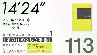 【7月27日#113】金曜日の川柳、を詠む14、窪田悠希さんと彼の歌集、水車小屋
