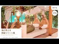 【#ff14 ハウジング】【浮かせ技無し】拡張パッケージまで待てない！一足先にヨカ・トラルに言った気分になれる南国リゾート風ハウジングをする！