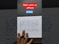विज्ञान वरदान है या अभिशाप #niband #vigyan #hindiboardexam #boardexam2025 #shorts #trending