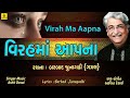Super Hit Gujarati Gazal || Gujarati Gazal - Virah Ma Aapna || Best Of Ashit Desai Whatsapp Status Video Download Free