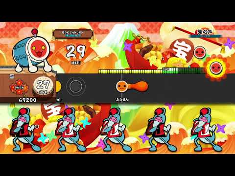 【太鼓の達人 PS4】海の声 (かんたん) オート【セッションでドドンがドン！】