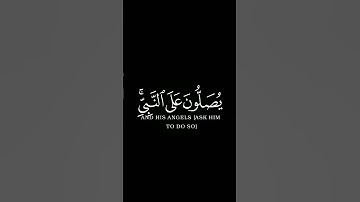إن الله وملائكته يصلون على النبي || #بلال_دربالي سورة الأحزاب #الصلاة_على_النبي