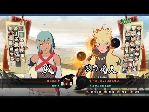 【火影忍者 疾風傳 終極風暴4】風 連擊