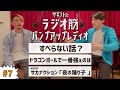 ザギフトのラジオ筋パンプアップレディオ #7 すべらない話？ / 好きなタイプ / ドラゴンボール / サカナクションを語る！【芸歴0年】