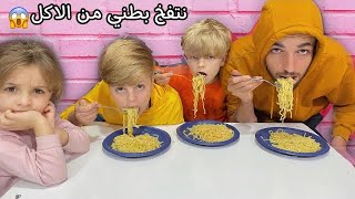 تحدي الاكل السريع ضد المتوسط ضد البطئ !! Fast.Medium or Slow Food Challenge