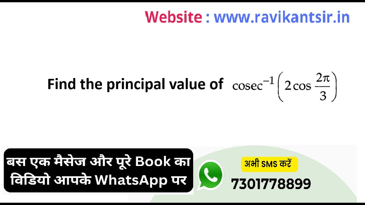 Find the principle value of cosec^-1(2cos 2π/3) - YouTube