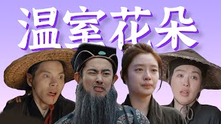 遇事哭哭，盲目自信，疯狂加戏……娱乐圈好好混【无限超越班2】吐槽3（第五期）