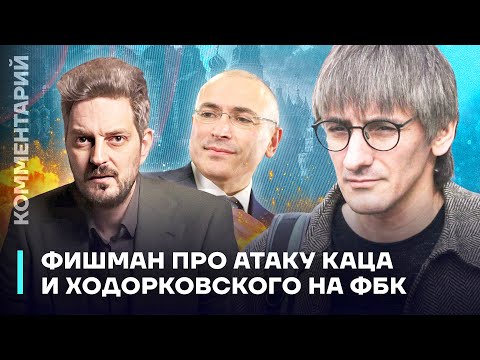 Михаил Фишман про