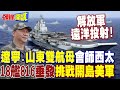 中國海軍動態與國際軍力排名