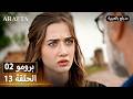 Arafta أرافتا 13 الحلقة 2 برومو Promo 2 EP13 مسلسل مدبلج تركي