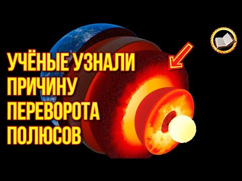 Видео: Какво провокира изместването на магнитния полюс на Земята? - Алтернативен изглед