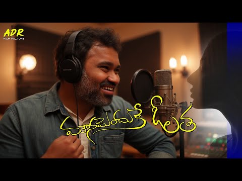 Mounamenduke O Latha Love song 2025 ll Lyrics Rajkumar ll Singer ADR ll Music Ravikalyan