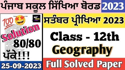 pseb Class 12th Geography Paper September 2023 | 12th class Geography paper 25 September 2023 #pseb