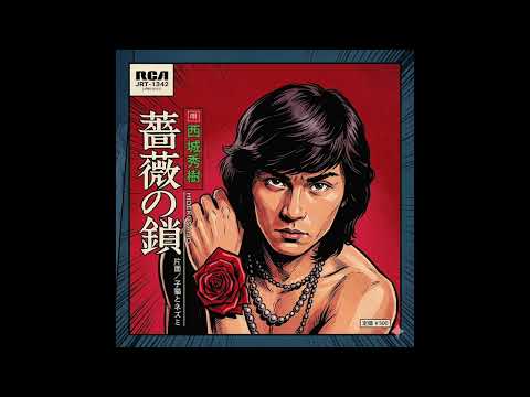 薔薇の鎖　1974年2月25日