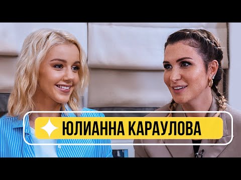 Юлианна Караулова - Рум тур по новой квартире, измена и конфликт с Бузовой