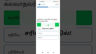 BIBLE QUIZ IN TAMIL 20 screenshot 5