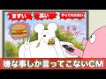 最後まで嫌なことしか言ってこないCM【アニメ】