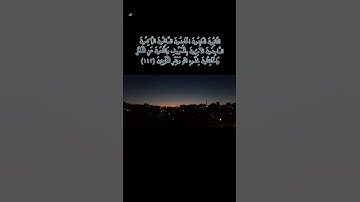 سورة التوبة (١١٢) ناصر القطامي