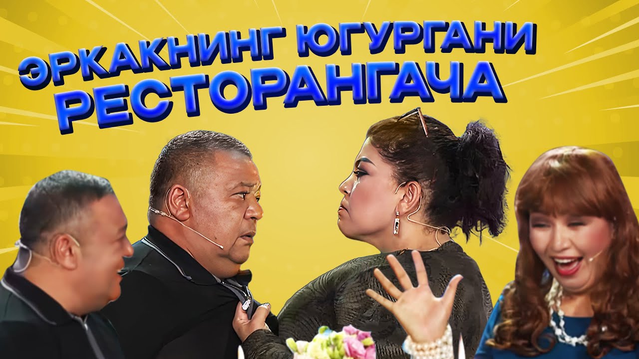 Эркакнинг югургани ресторангача! Lady Show