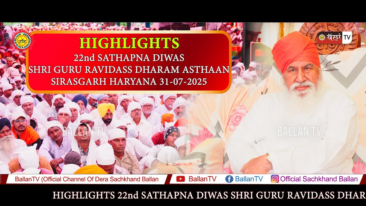 HIGHLIGHTS 22nd SATHAPNA DIWAS SHRI GURU RAVIDASS DHARAM ASTHAAN SIRASGARH HARYANA || BALLAN TV