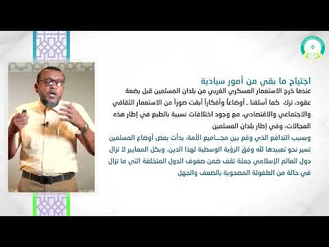 المحاضرة 12 العالم الإسلامي والعولمة الثقافية تقديم د عبدالله خميس باجهام