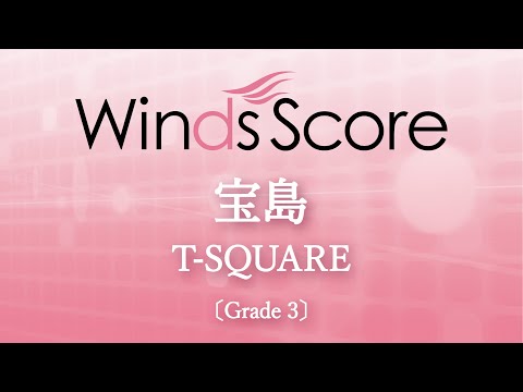 宝島 / T-SQUARE