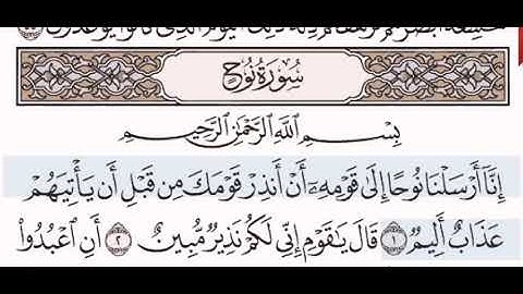 سورة نوح الشيخ عبد الرحمن السديس من مصحف آيات