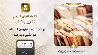 إذاعة القرآن الكريم توثق حسابها الرسمي في تويتر