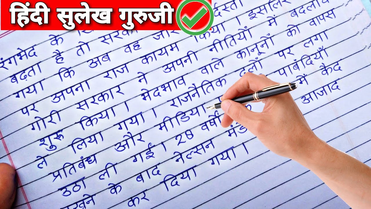 handwriting speech in hindi