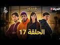 مسلسل المهاجر الحلقة 17 EL MOUHADJIR EP17 HD حصري Review
