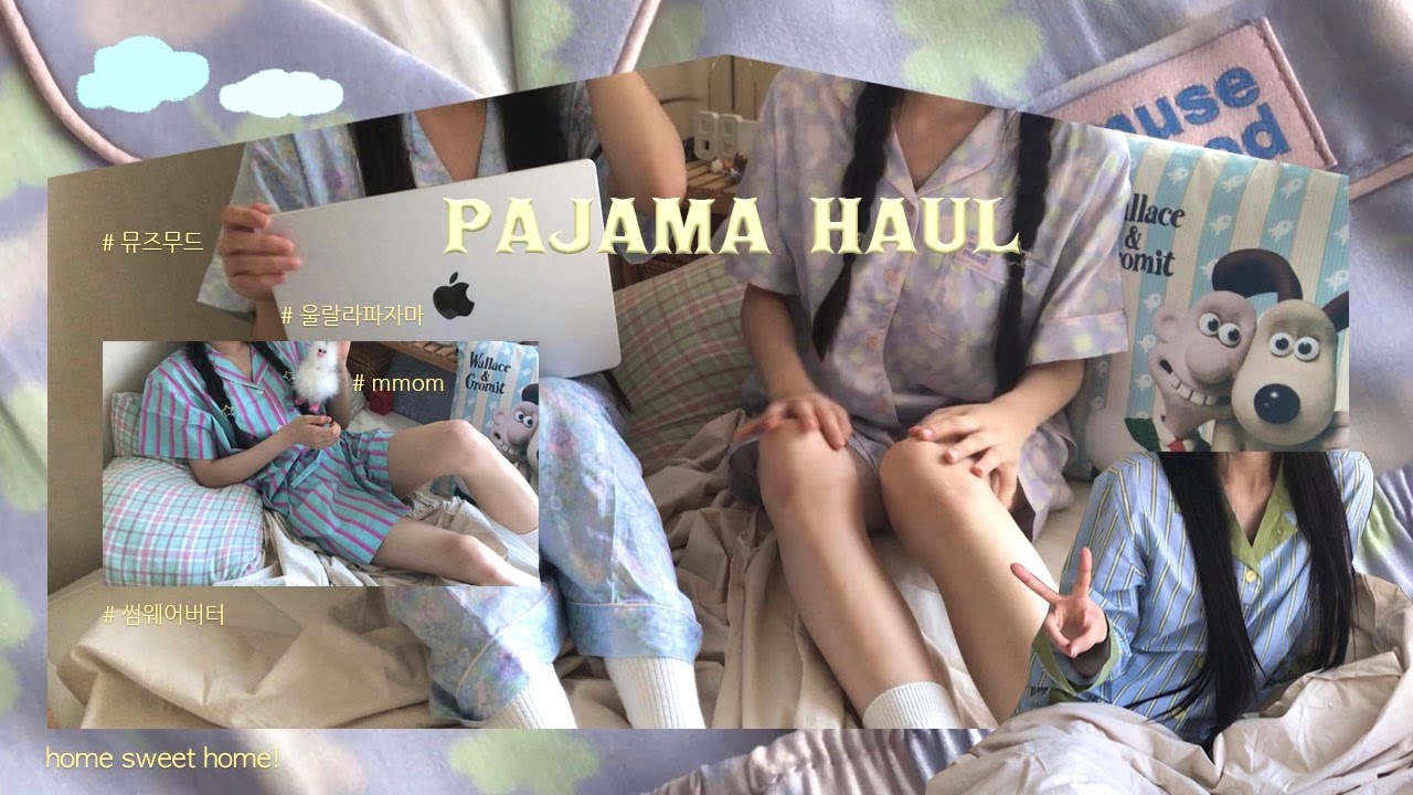🌙 파워 집순이를 위한 zi대 쩌는 색감 맛집 잠옷 하울 🛌 💤| 파자마 브랜드 | 울랄라 | 뮤즈무드 | 썸웨어버터 | mmom | 잠옷 추천