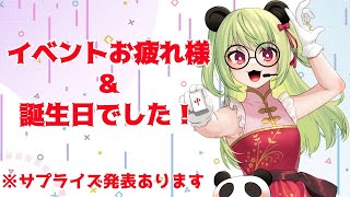 【COSPO】イベントありがとう！＆遅くなりましたが誕生日でした【誕生日お披露目】