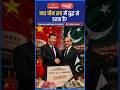 क्या चीन सच में युद्ध से डरता है? #Rajeshmishrasir #China #IndiaChina #Geopolitics #Viral #Shorts