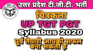 UP TGT PGT Syllabus 2020 | VISUAL ART Syllabus 2020| दृश्य कला सिलेब्स 2020 | UPSESSB 2020